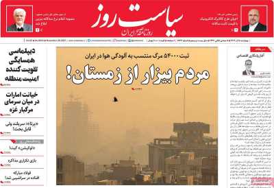 روزنامه سیاست روز