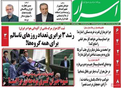 روزنامه اسرار