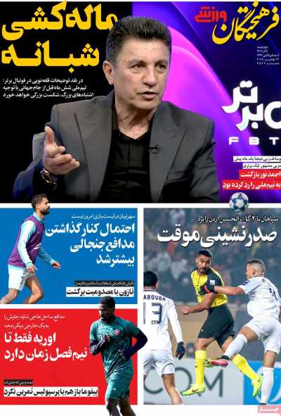 روزنامه فرهیختگان ورزشی