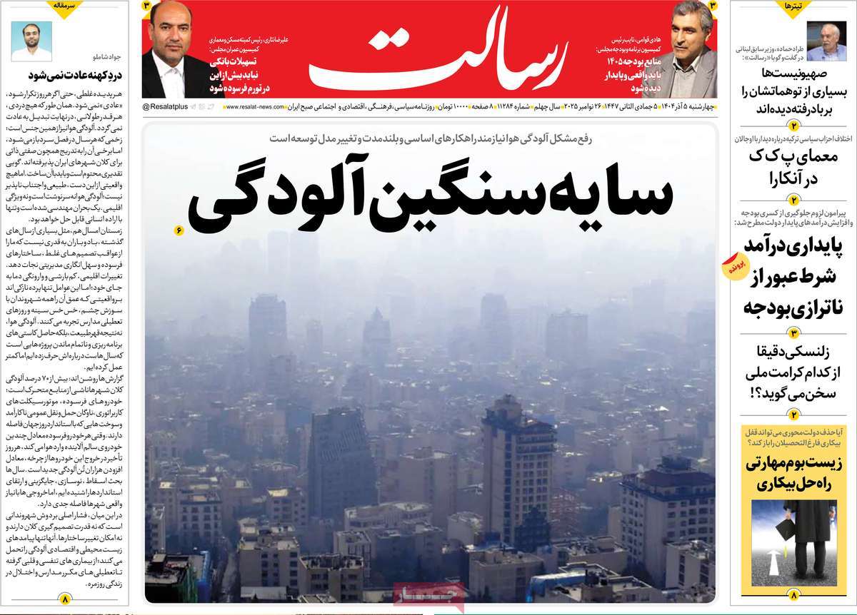 روزنامه رسالت