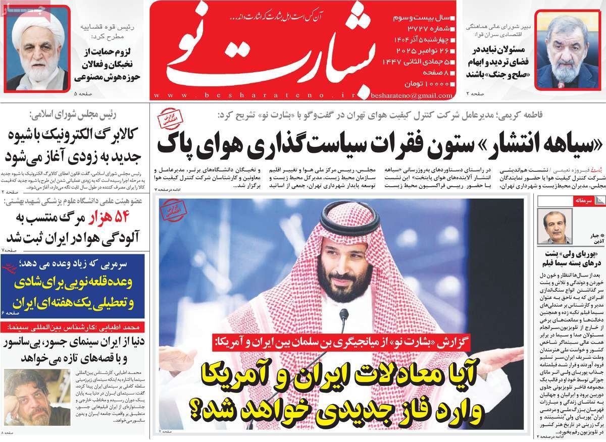 روزنامه بشارت نو