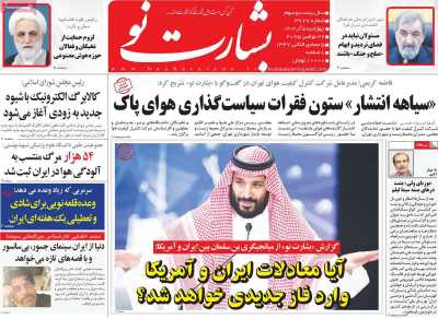 روزنامه بشارت نو