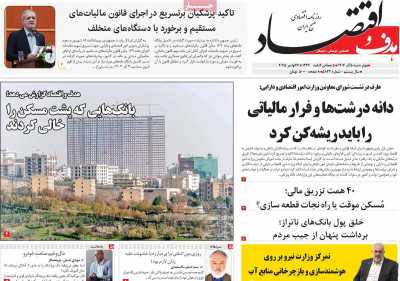 روزنامه هدف و اقتصاد