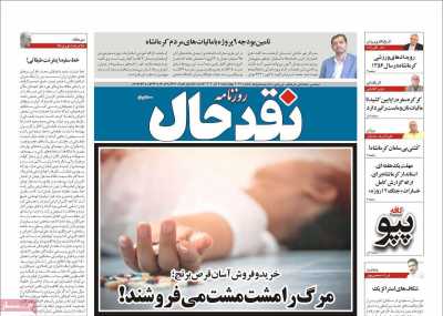 روزنامه نقد حال