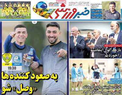 روزنامه خبر ورزشی