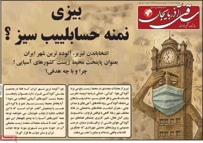 روزنامه ساقی آذربایجان