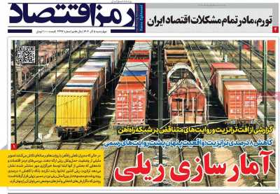 روزنامه رمزاقتصاد