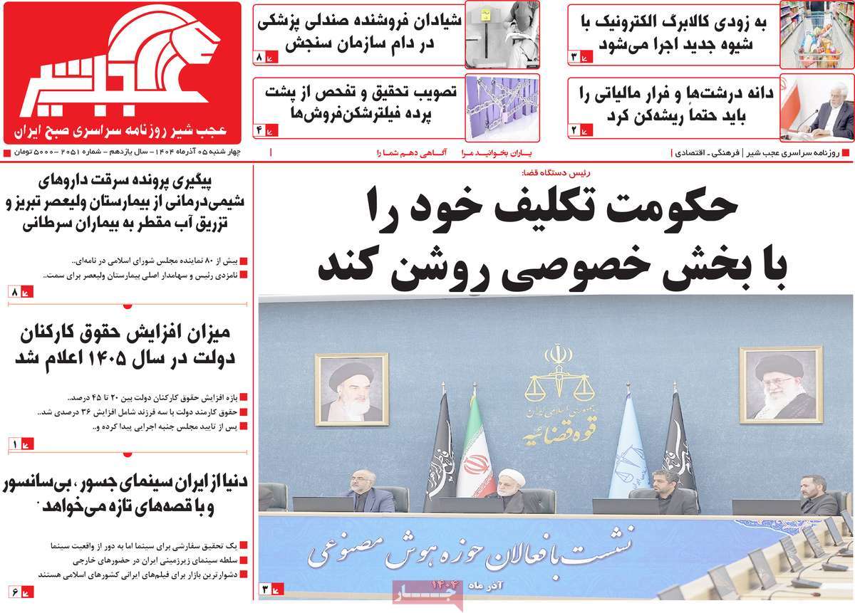 روزنامه عجب شیر