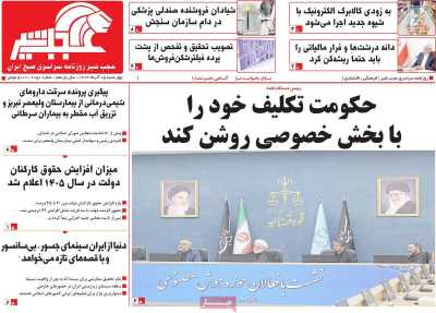 روزنامه عجب شیر