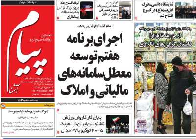 روزنامه پیام آشنا