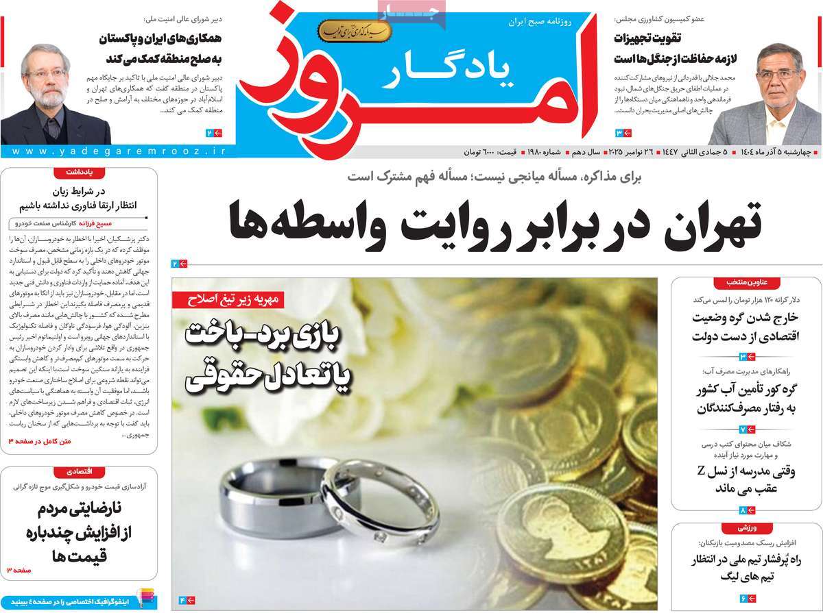 روزنامه یادگار امروز