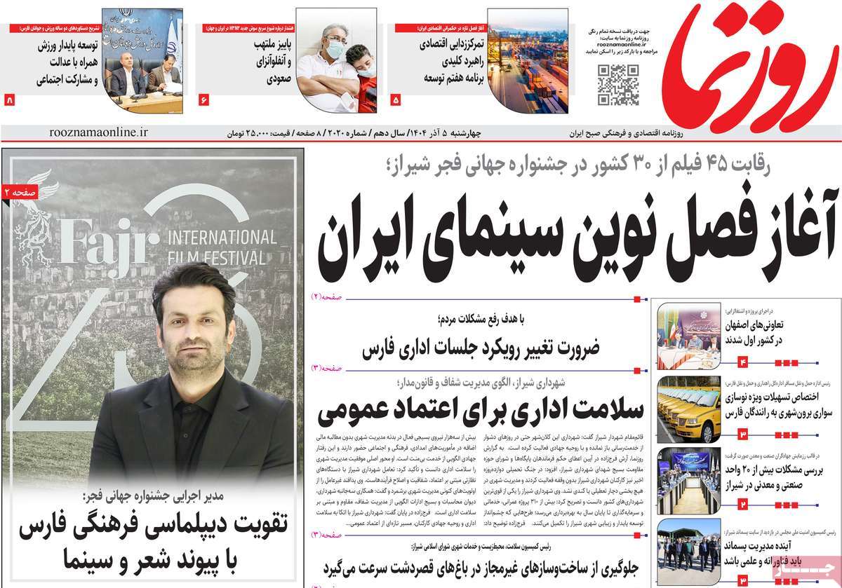 روزنامه روزنما