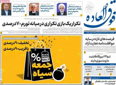 روزنامه فوق العاده