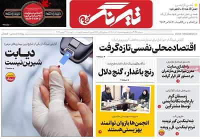 روزنامه تیرنگ