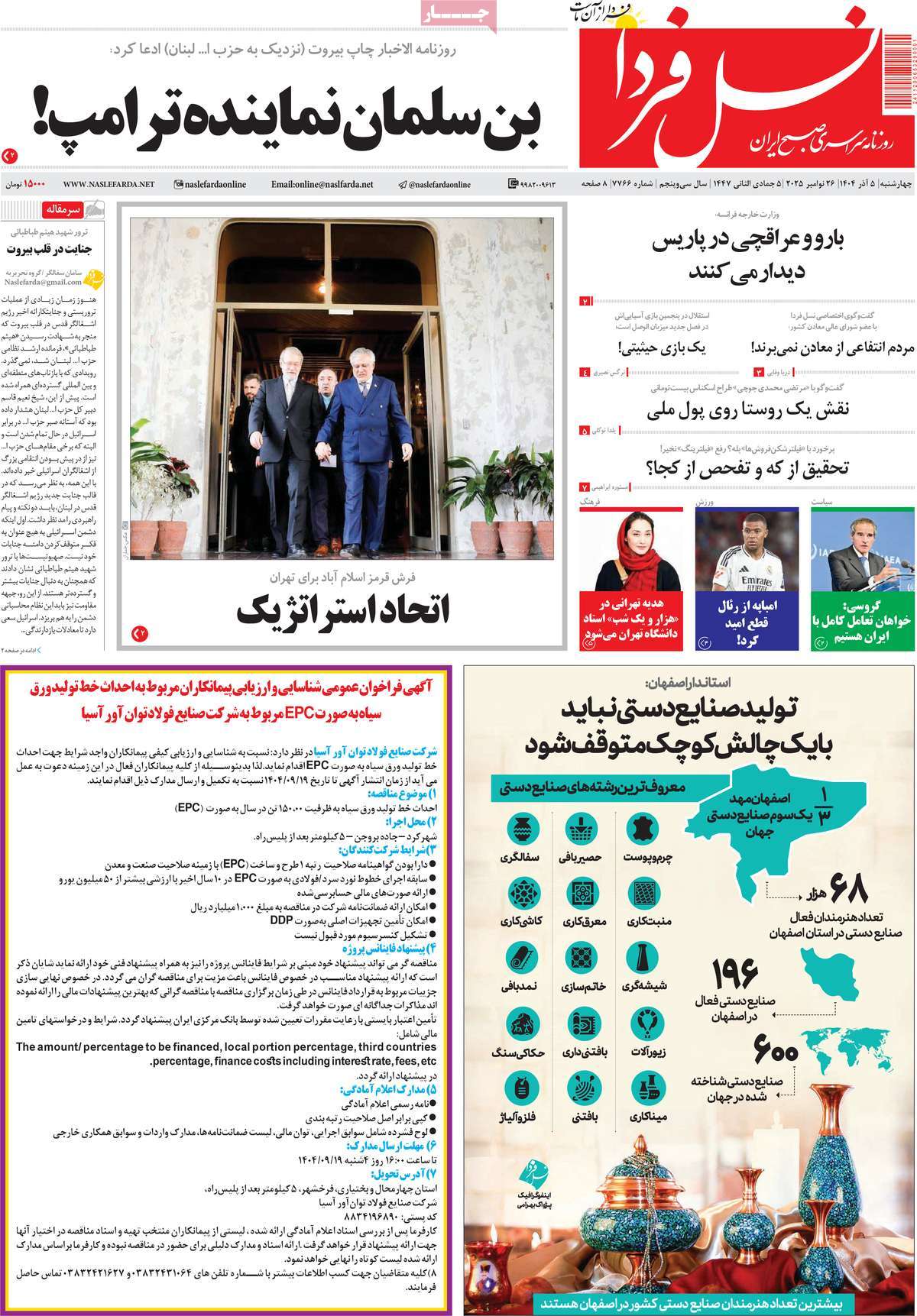 روزنامه نسل فردا