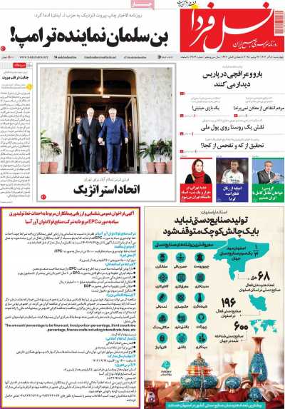 روزنامه نسل فردا