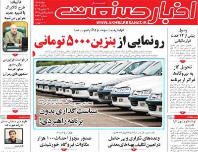 روزنامه اخبار صنعت