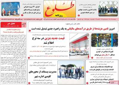 روزنامه طلوع