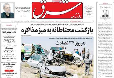 روزنامه شرق