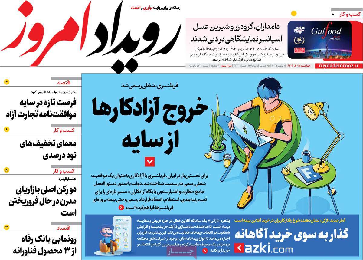 روزنامه رویداد امروز