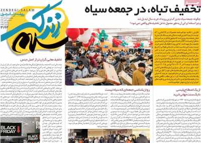 روزنامه زندگی سلام