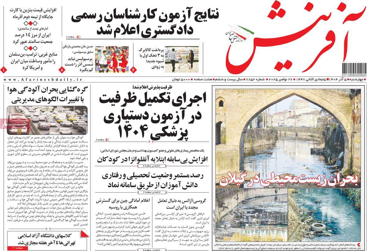 روزنامه آفرینش