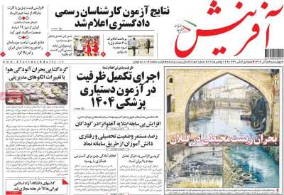 روزنامه آفرینش