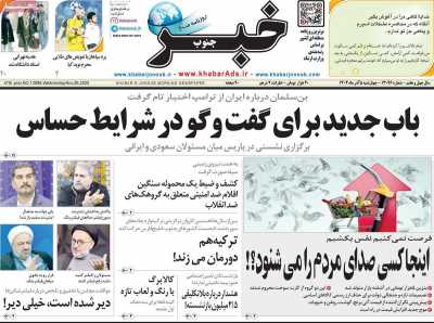 روزنامه خبرجنوب