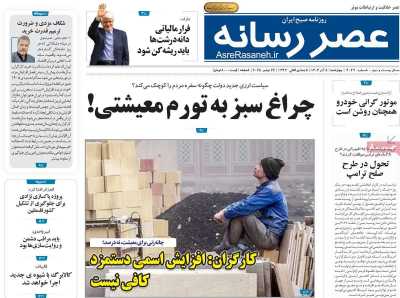 روزنامه عصر رسانه