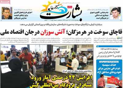 روزنامه بشارت کیش