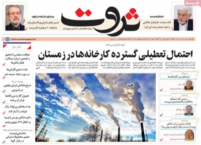 روزنامه ثروت