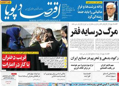 روزنامه اقتصاد پویا