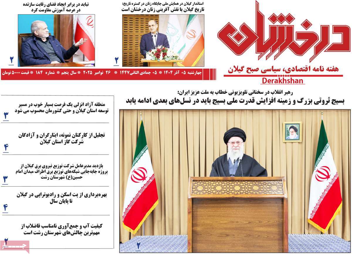 مجله درخشان