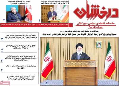 مجله درخشان