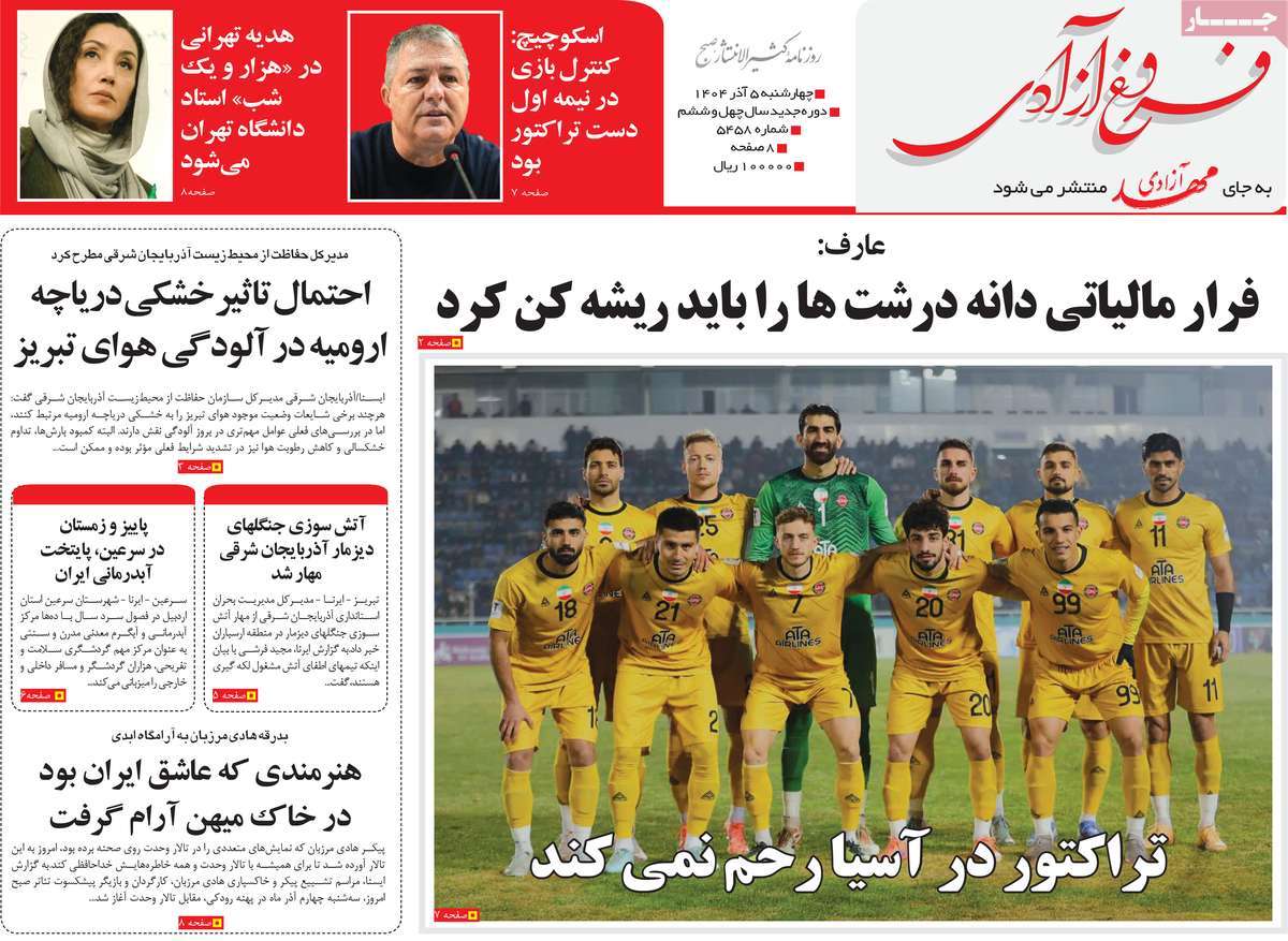 روزنامه مهد آزادی