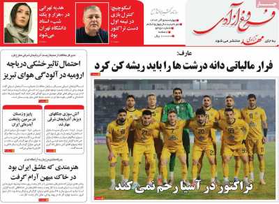 روزنامه مهد آزادی