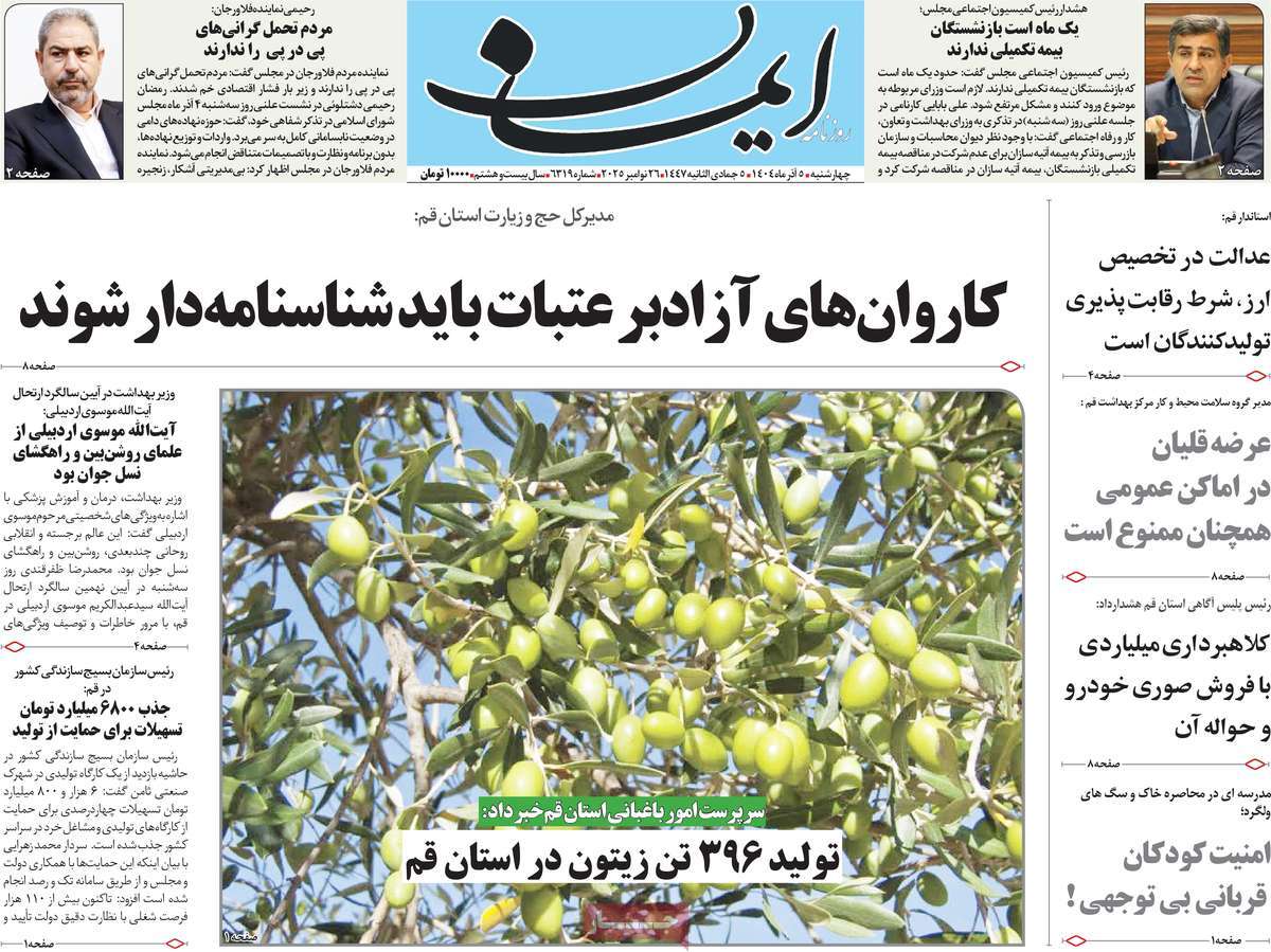 روزنامه ایمان