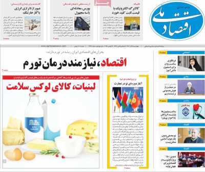 روزنامه اقتصاد ملی