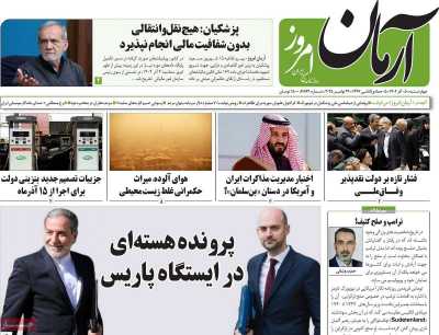 روزنامه آرمان امروز