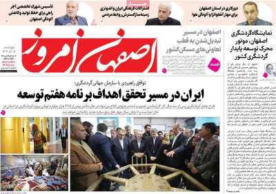 روزنامه اصفهان امروز