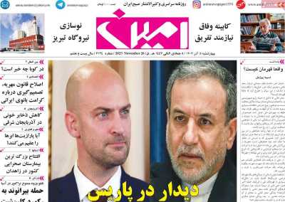 روزنامه امین