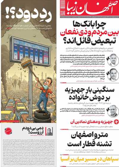 روزنامه اصفهان‌ زیبا