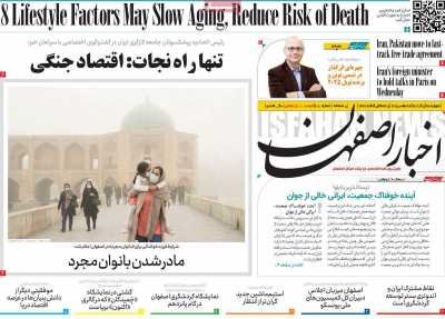 روزنامه اخبار اصفهان