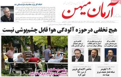 روزنامه آرمان میهن