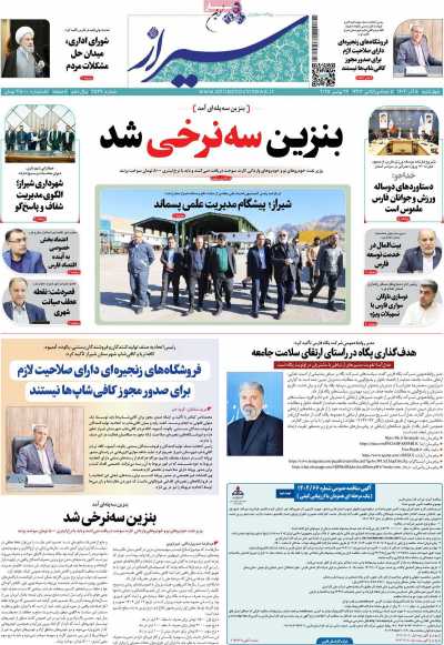 روزنامه شیراز نوین