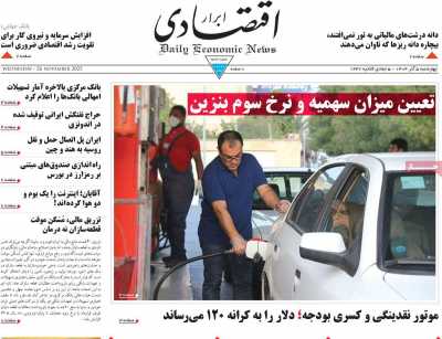 روزنامه ابرار اقتصادی