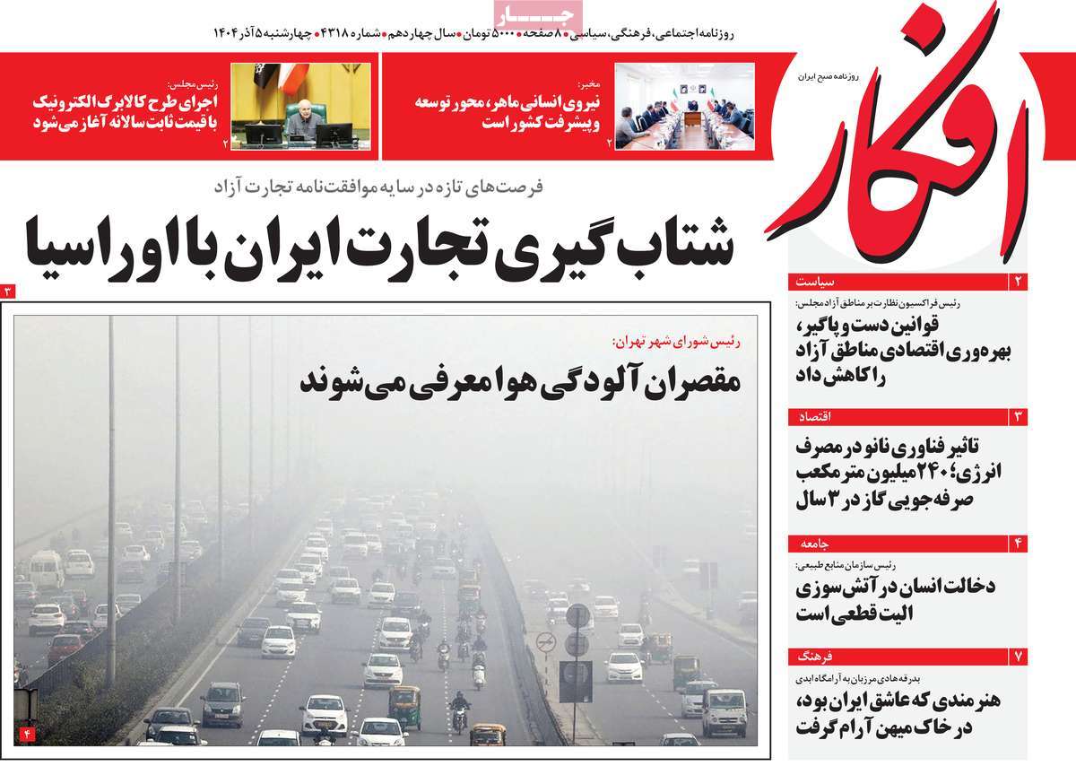 روزنامه افکار