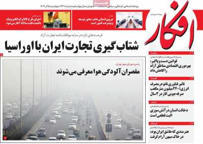 روزنامه افکار