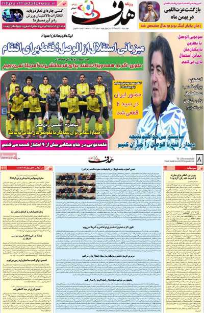 روزنامه هدف