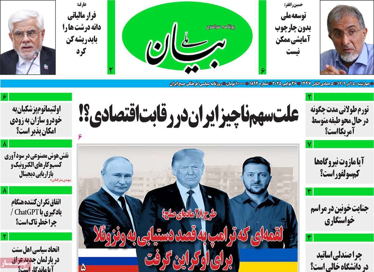 روزنامه بیان ملی